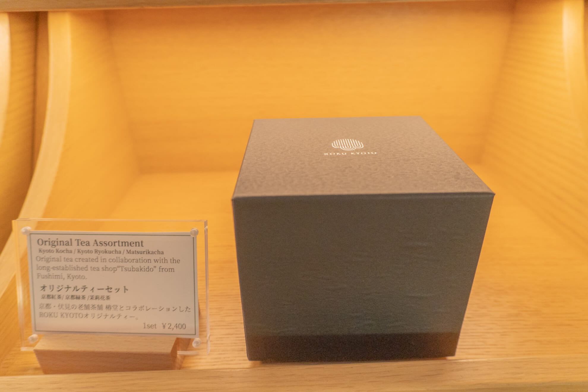 DSC02951 お茶セット